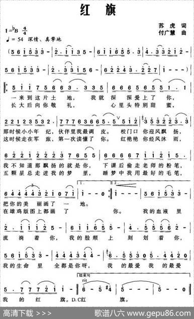 红旗（苏虎词付广慧曲） - 苏虎|付广慧