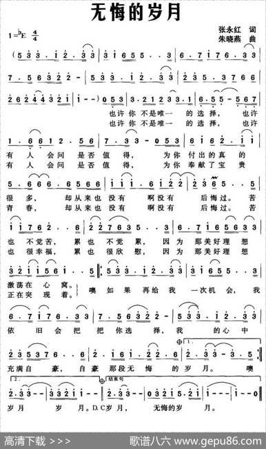无悔的岁月（张永红词朱晓燕曲） - 张永红|朱晓燕