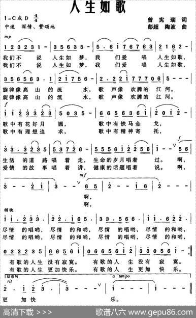 人生如歌（曾宪瑞词彭超曲） - 曾宪瑞|彭超