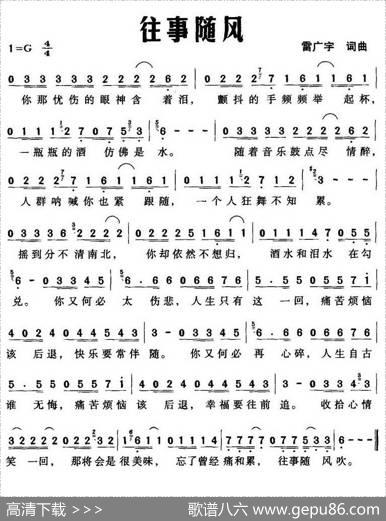 往事随风（雷广宇词曲） - 雷广宇|雷广宇