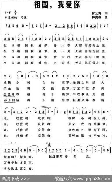 祖国，我爱你（付云青词韩贵森曲） - 付云青|韩贵森