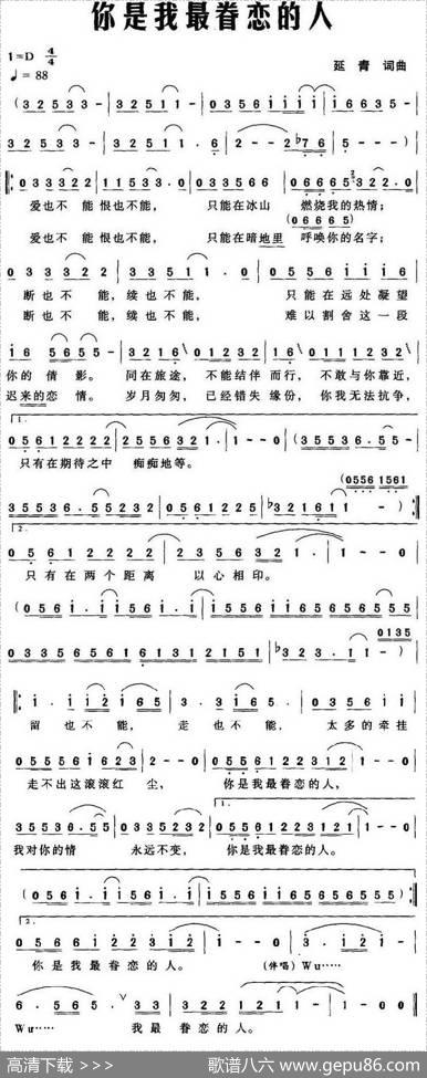你是我最眷恋的人 - 延青|延青
