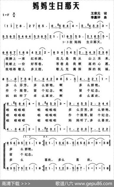 妈妈生日那天 - 王荣元|李嘉评