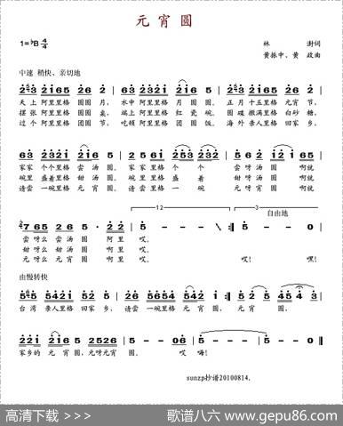 元宵圆 - 林澎|黄振中、黄政