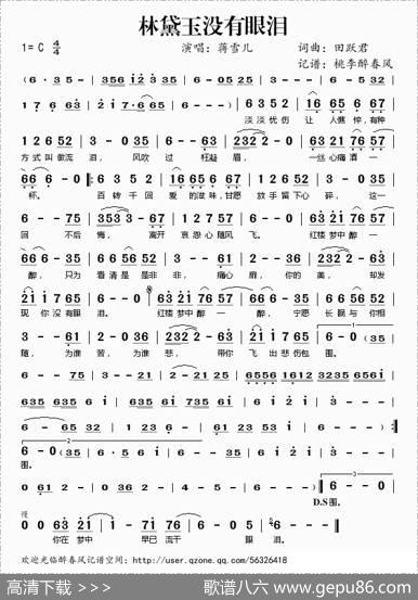 林黛玉没有眼泪 - 田跃君|田跃君