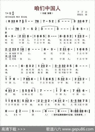 咱们中国人 - 予子|胡旭东