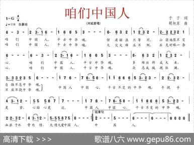 咱们中国人 - 予子|胡旭东