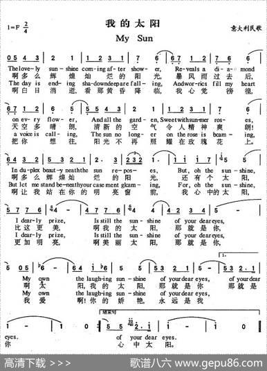 MySun(我的太阳)（英汉对照）