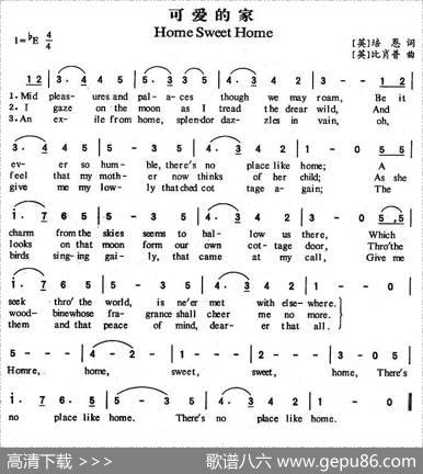 [英]HomeSweetHome（可爱的家）