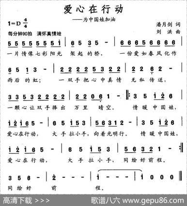 爱心在行动
