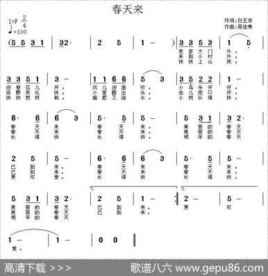 春天来（白玉京词周佳荣曲） - 白玉京|周佳荣