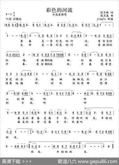 彩色的河流 - 任卫新|张丕基