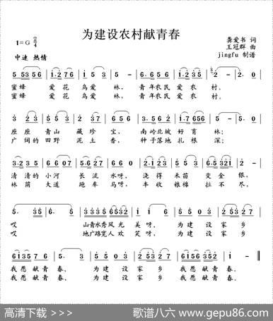 为建设新农村献青春 - 龚爱书|王冠群