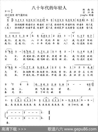 八十年代的年轻人 - 郑南|宗江