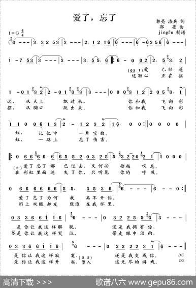 爱了，忘了 - 郭亮、洛兵|洛兵