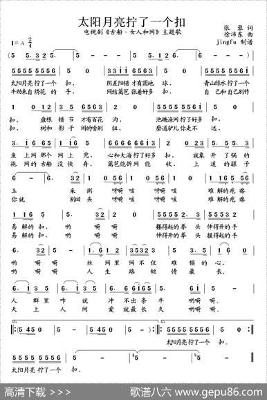 太阳月亮拧了一个扣（电视剧《古船·女人和网》主题歌） - 张藜|徐沛东