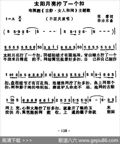 太阳月亮拧了一个扣（电视剧《古船·女人和网》主题歌） - 张藜|徐沛东