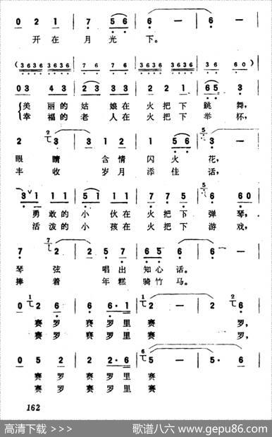 火把节的欢乐（卢云生词顾春雨曲） - 卢云生|顾春雨