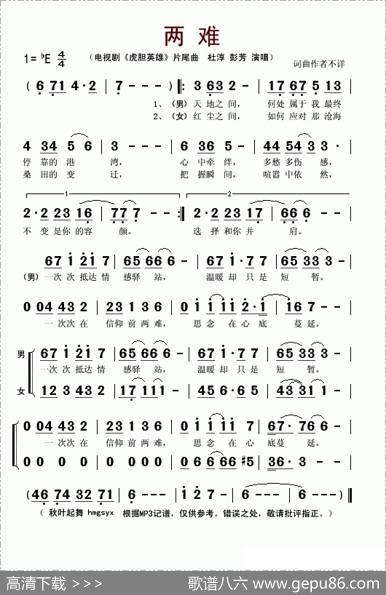 两难（电视剧《虎胆英雄》片尾曲）