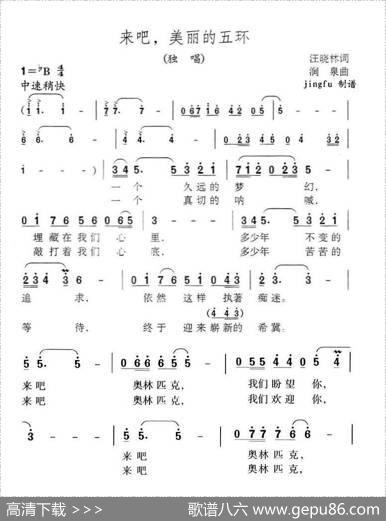 来吧，美丽的五环 - 汪晓林|涧泉