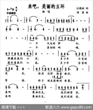 来吧，美丽的五环 - 汪晓林|涧泉