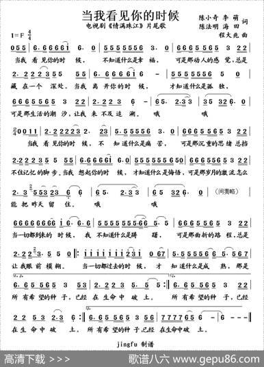 当我看见你的时候