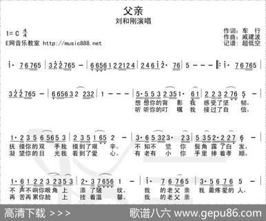 父亲（车行词戚建波曲） - 车行|戚建波