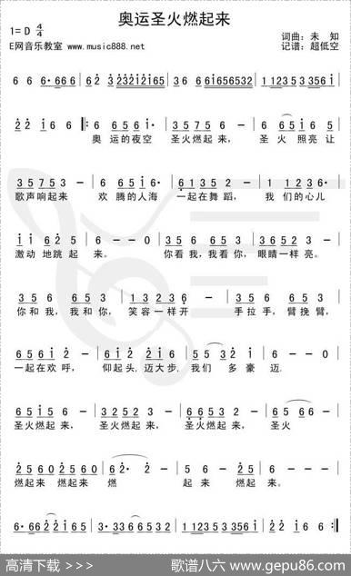 奥运圣火燃起来