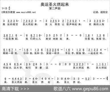 奥运圣火燃起来