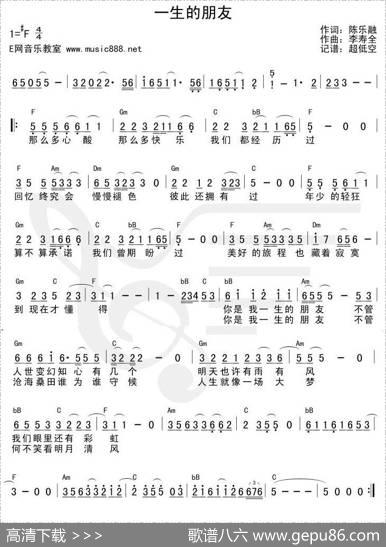 一生的朋友（陈乐融词李寿全曲） - 陈乐融|李寿全