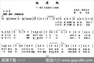 地道战（同名电影主题歌） - 任旭东、傅庚辰|傅庚辰