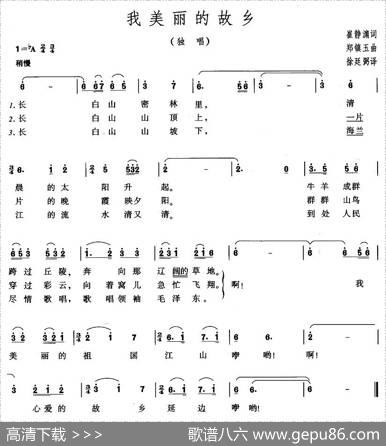 我美丽的故乡 - 崔静渊|郑镇玉