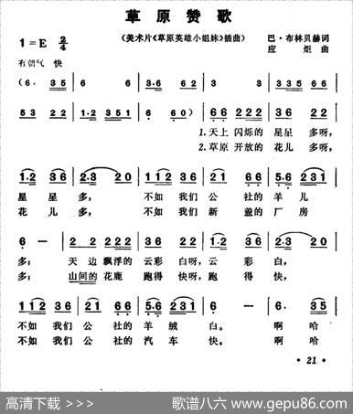 草原赞歌（美术片《草原英雄小姐妹》插曲） - 巴・布林贝赫|应炬