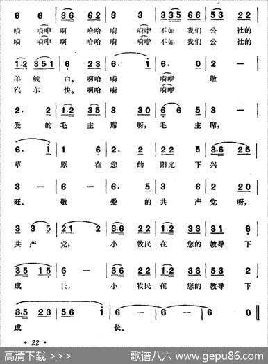 草原赞歌（美术片《草原英雄小姐妹》插曲） - 巴・布林贝赫|应炬