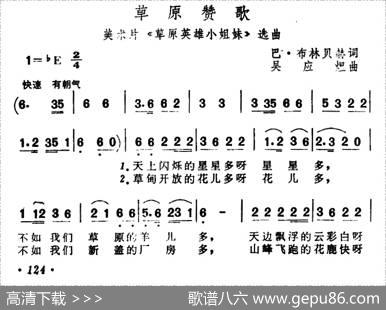 草原赞歌（美术片《草原英雄小姐妹》插曲） - 巴・布林贝赫|应炬
