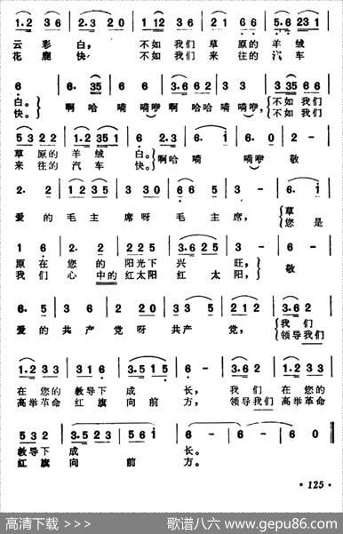 草原赞歌（美术片《草原英雄小姐妹》插曲） - 巴・布林贝赫|应炬