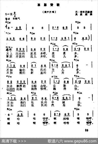 草原赞歌（美术片《草原英雄小姐妹》插曲） - 巴・布林贝赫|应炬