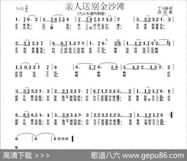 亲人送别金沙滩 - 丁小琦|吕远