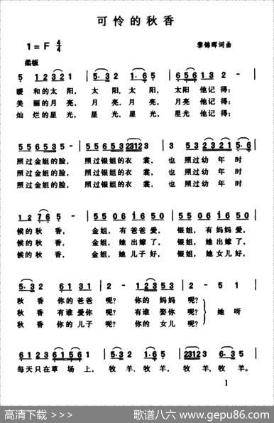 可怜的秋香 - 黎锦晖|黎锦晖