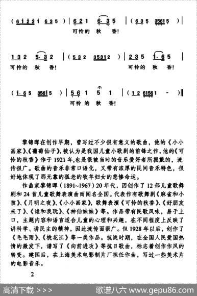 可怜的秋香 - 黎锦晖|黎锦晖