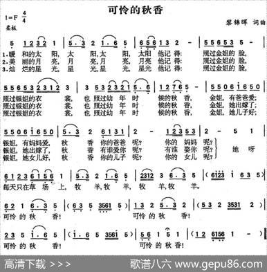 可怜的秋香 - 黎锦晖|黎锦晖