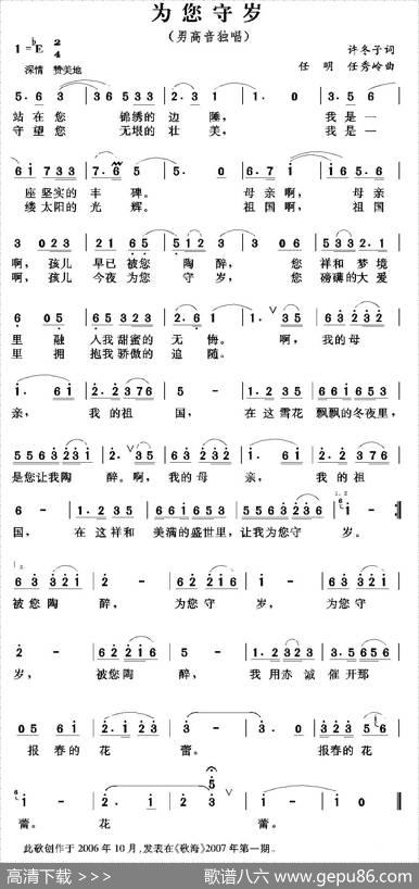 为您守岁（许冬子词任明任秀岭曲） - 许冬子|任明任秀岭