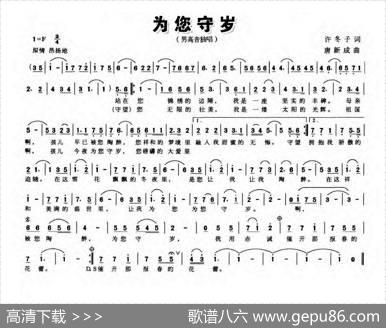 为您守岁（许冬子词唐新成曲） - 许冬子|唐新成