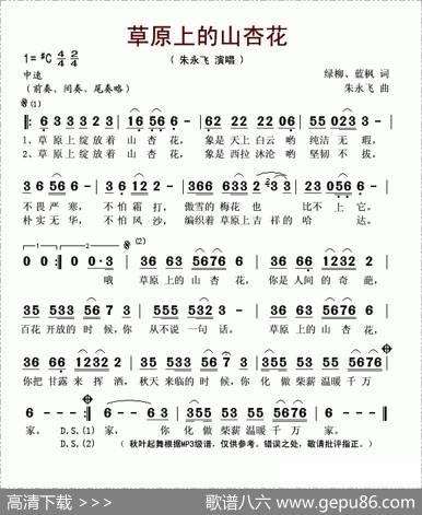 草原上的山杏花 - 绿柳、蓝枫|朱永飞