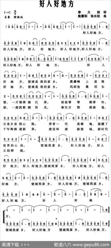 好人好地方 - 李大剑|殷景阳、张长松
