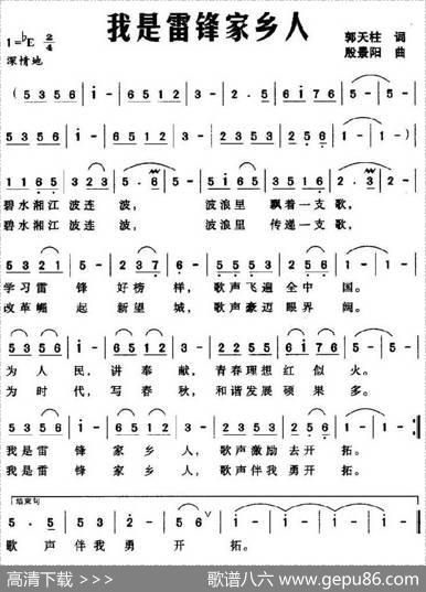 我是雷锋家乡人（郭天柱词殷景阳曲） - 郭天柱|殷景阳