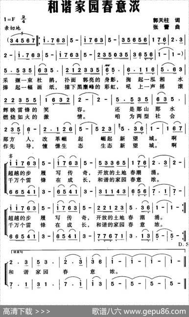 和谐家园春意浓 - 郭天柱|张蕾