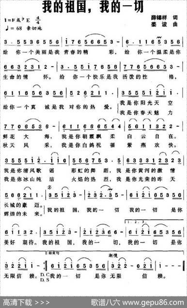 我的祖国，我的一切 - 薛锡祥|姜波