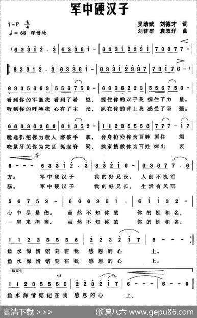 军中硬汉子