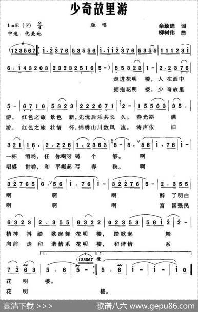 少奇故里游 - 佘致迪|柳树伟